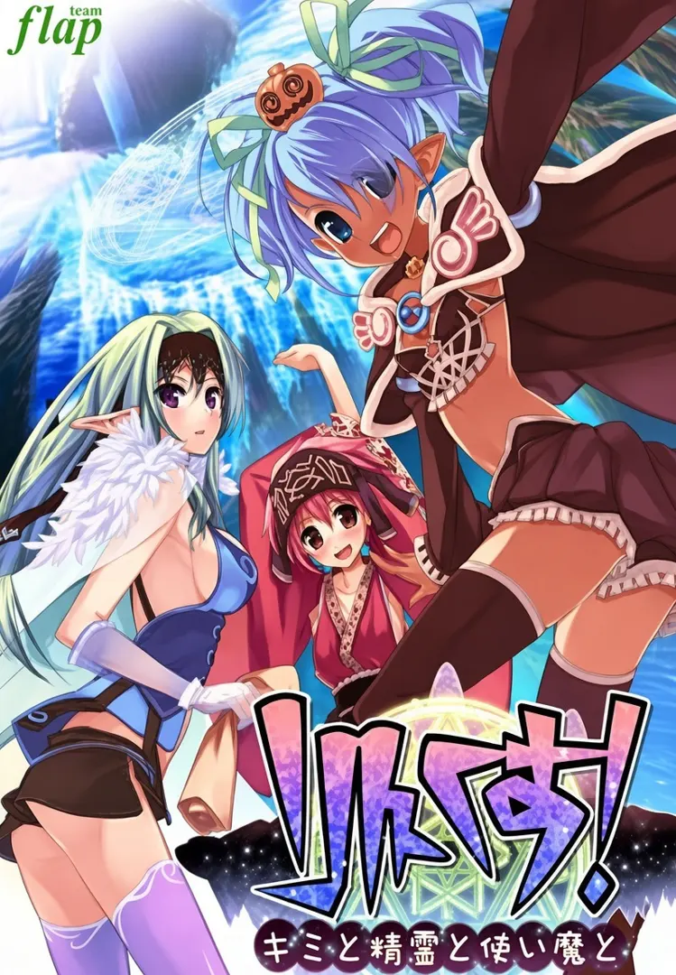 りんくす！～キミと精霊と使い魔と～