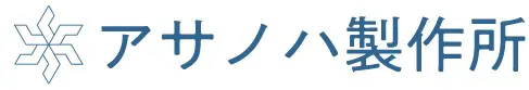 アサノハ製作所 logo