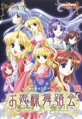 お姫様舞踏会