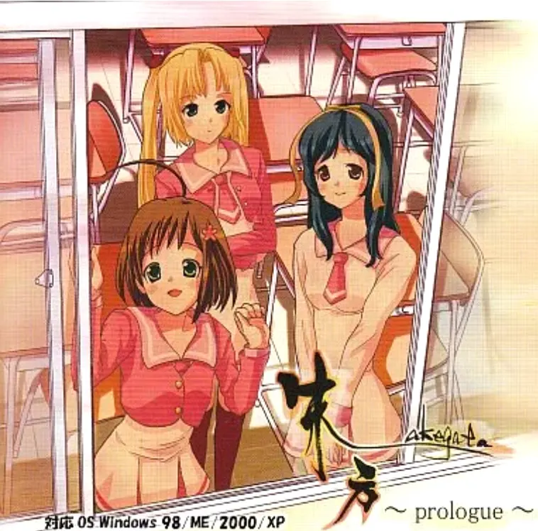 朱方 ～prologue～