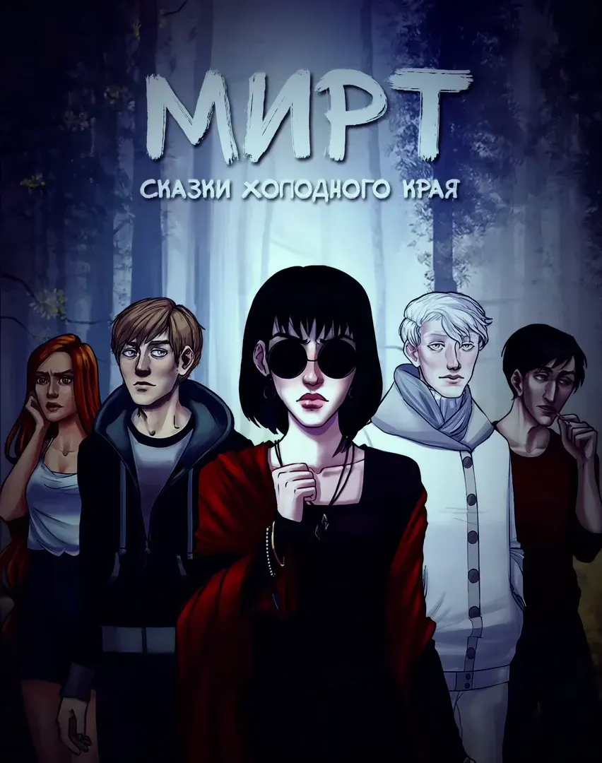 Mirt. Tales of the Cold Land