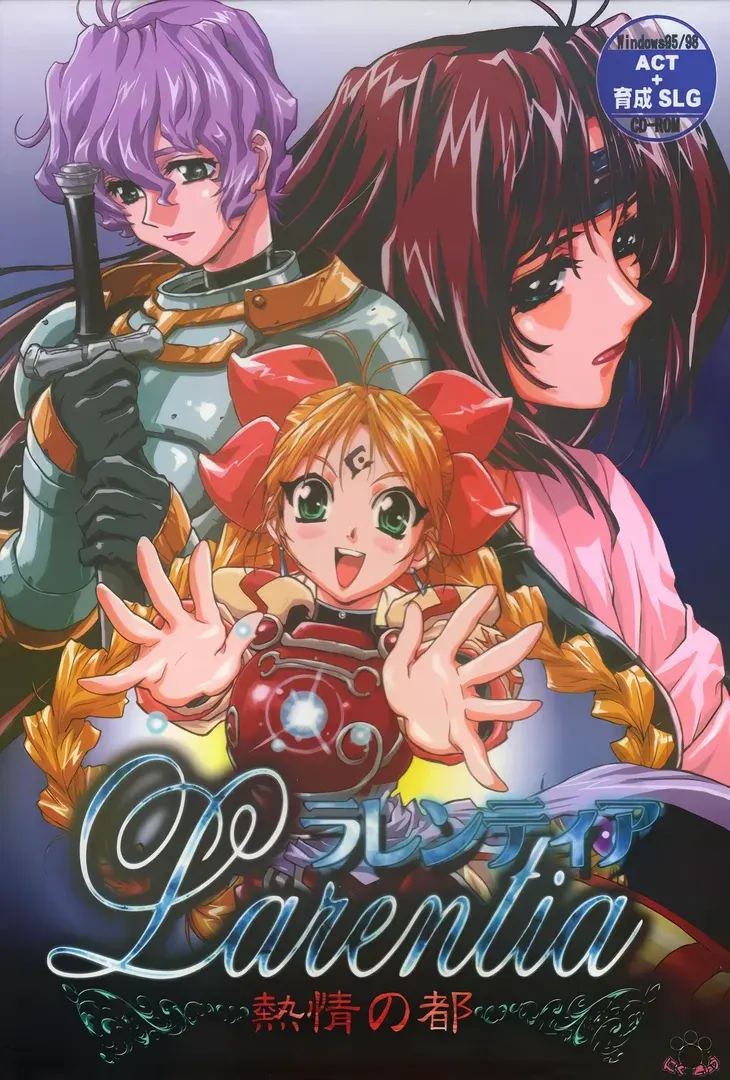 ラレンティア ～熱情の都～