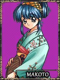 まこと