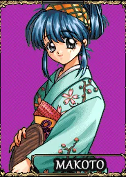 まこと
