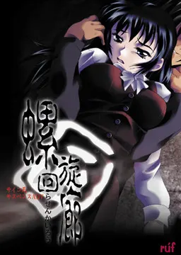 螺旋回廊1+2_復刻版