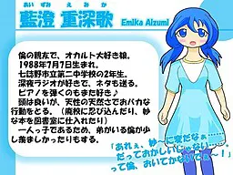 藍澄 重深歌
