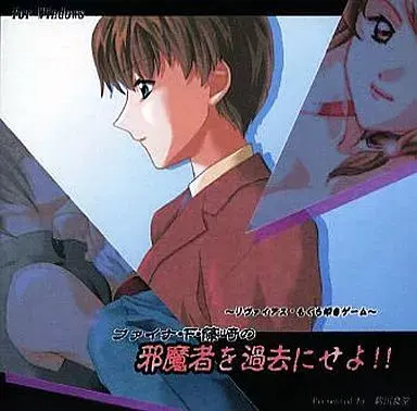 ファイナ・F・篠崎の 邪魔者を過去にせよ!!