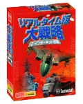 リアルタイム版大戦略