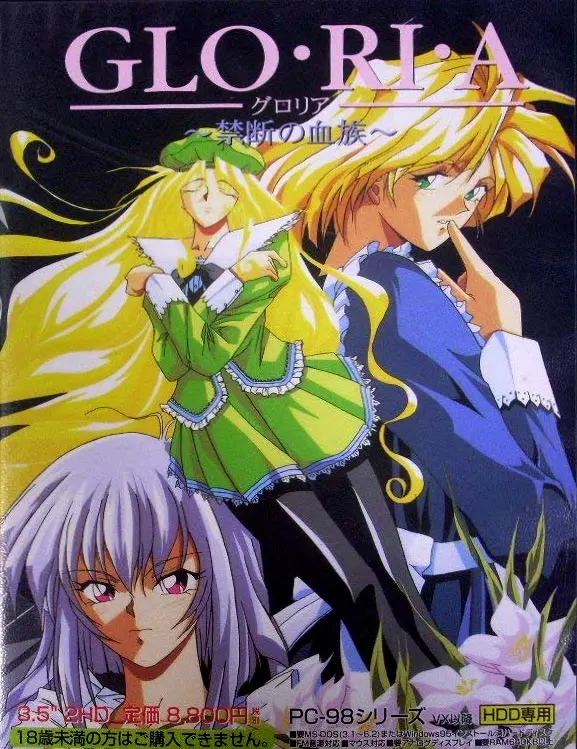 GLO・RI・A ～禁断の血族～