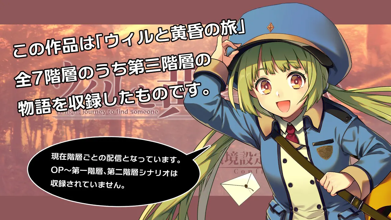 ウィルと黄昏の旅 Twilight journey to find someone THE THIRD FLOOR: