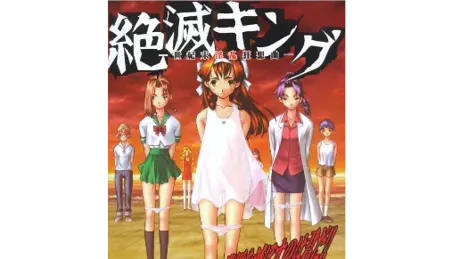 絶滅キング-世紀末淫乱狂想曲-