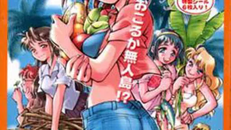 いきなり無人島!?