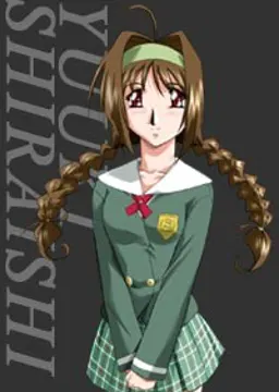 白石 優希