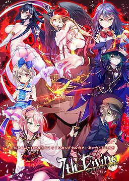 7th Divine ～白銀の聖女と漆黒の魔王～