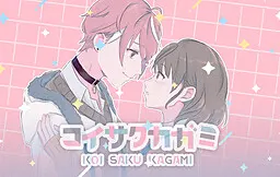 恋作镜