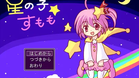 星の子すもも
