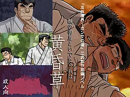 醜の御盾といでたつ我は － 黄昏草