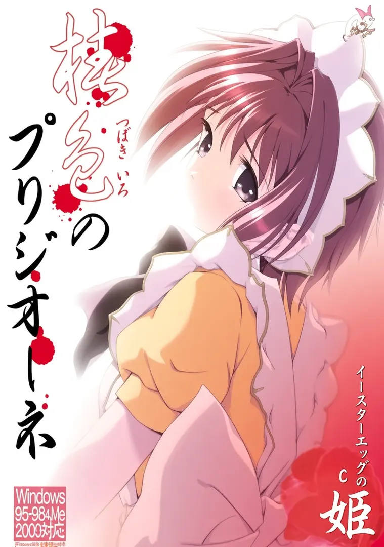 椿色のプリジオーネ