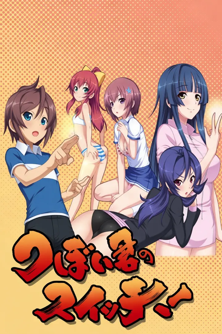 壶井君的开关！
