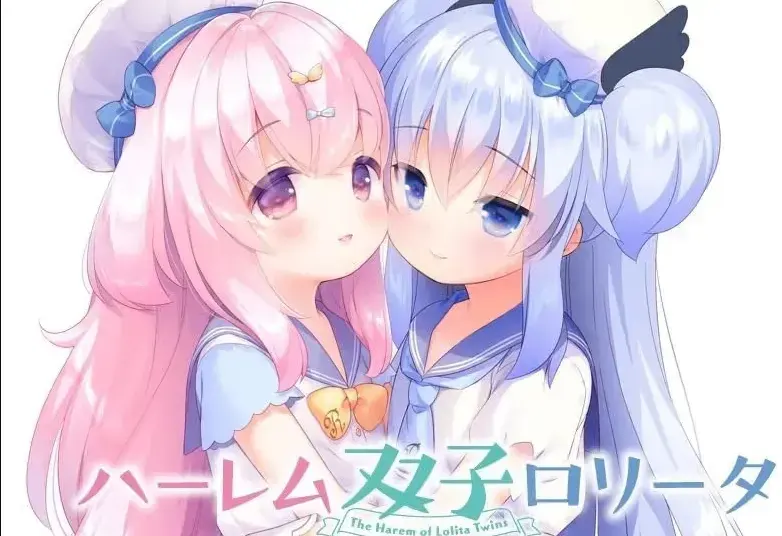后宫双子洛丽塔