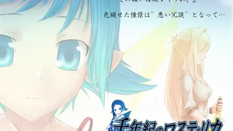 千年紀のロスティリカ -ノゾミノアサカと仮面の道化師-