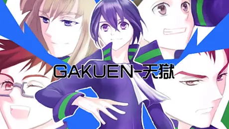 GAKUEN-天獄