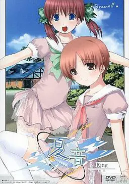 夏音 -Ring-