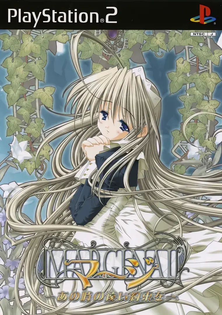 マージ ～MARGINAL～
