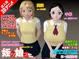 姪ッ娘2
