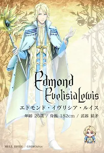 エドモンド・イヴリシア・ルイス