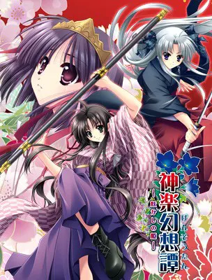 神楽幻想譚 ごっつぁんです!