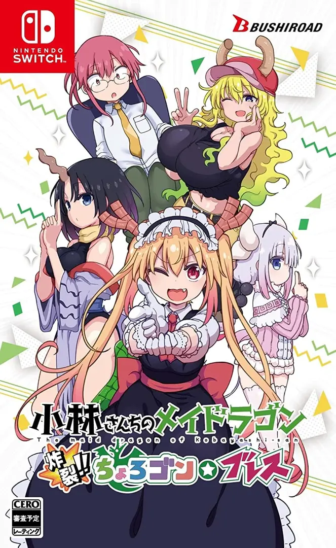 小林さんちのメイドラゴン 炸裂!!ちょろゴン☆ブレス
