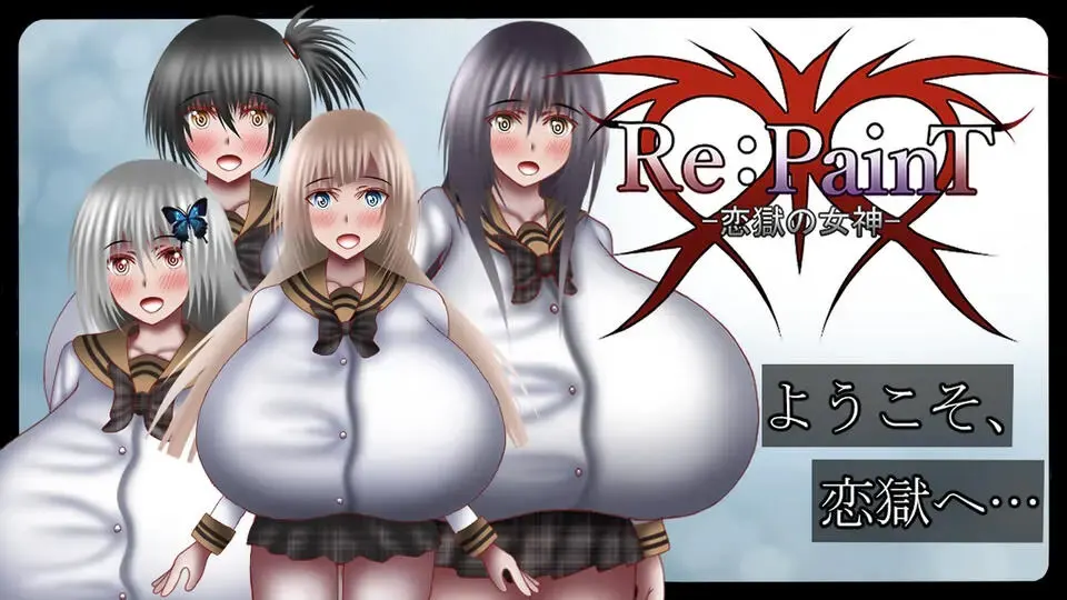 Re：PainT-恋獄の女神-