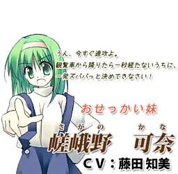 嵯峨野 可奈