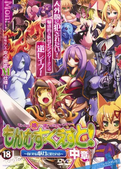 勇者大战魔物娘 中章