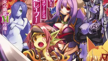 もんむす・くえすと!中章 ～負ければ妖女に犯される～