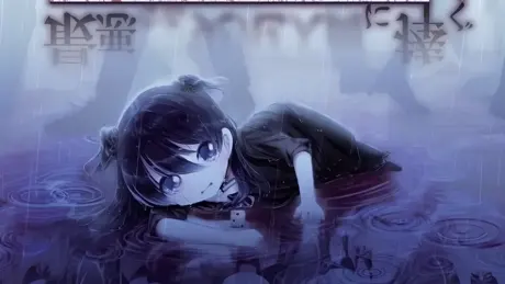 最悪なる災厄人間に捧ぐ