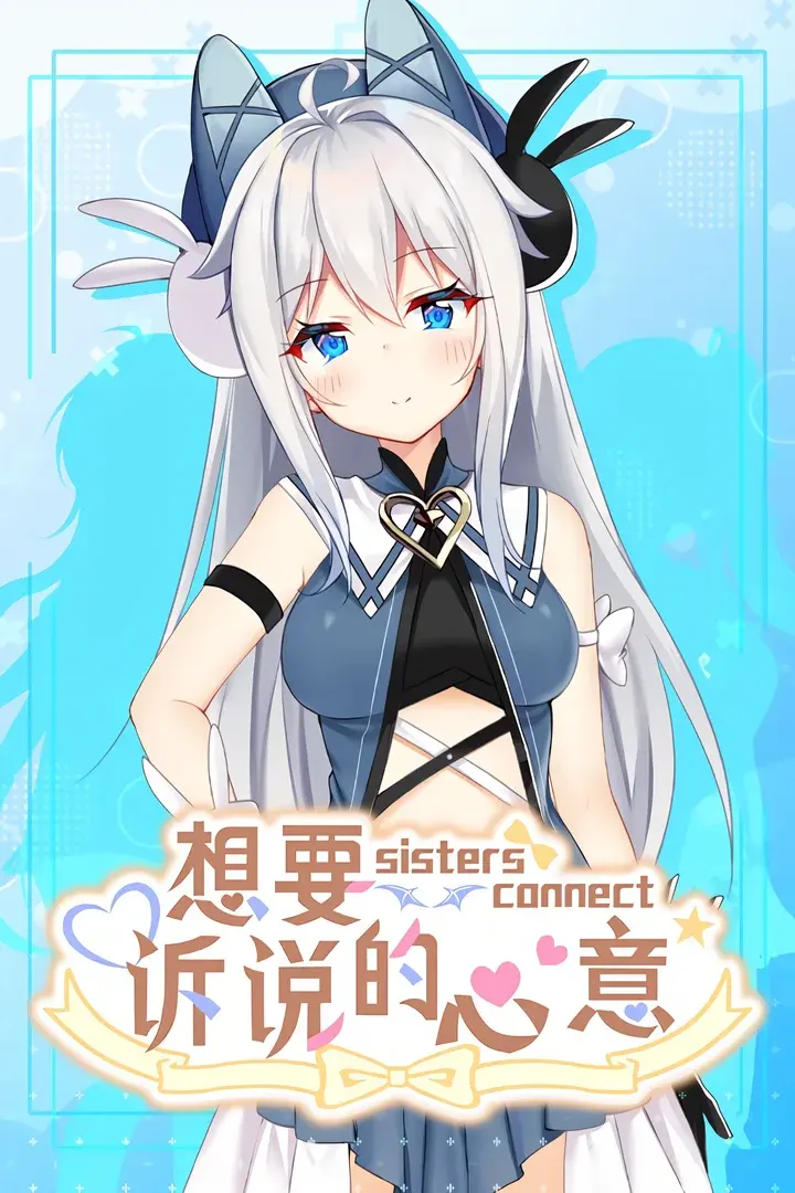 想要诉说的心意