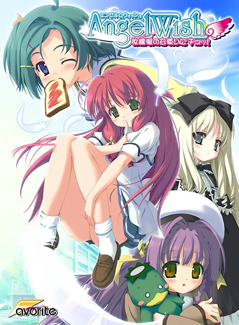 AngelWish~放課後の召使いにチュッ!~