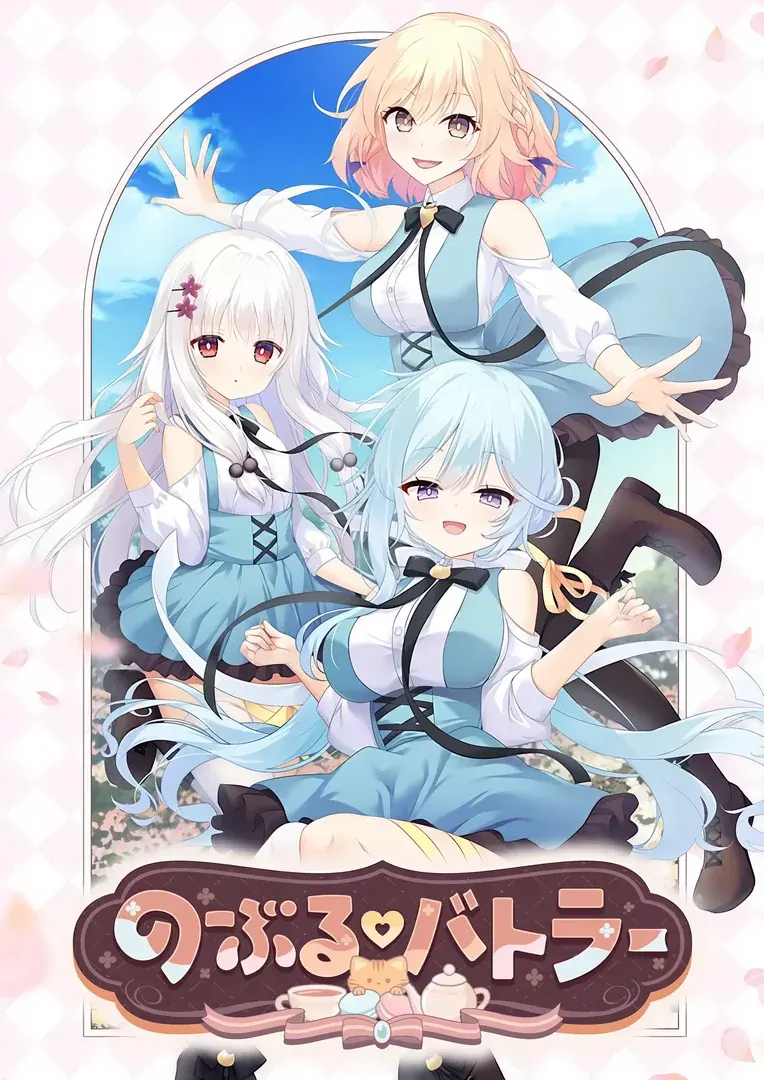 贵族♡管家