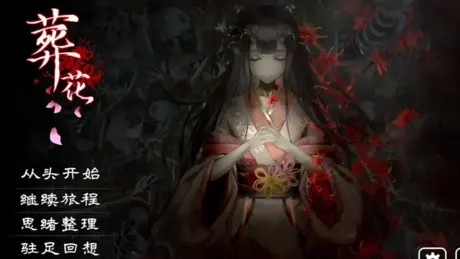 葬花·暗黑桃花源