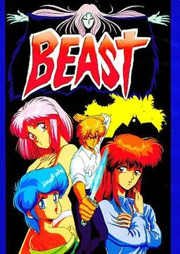 BEAST ~淫獣の館~