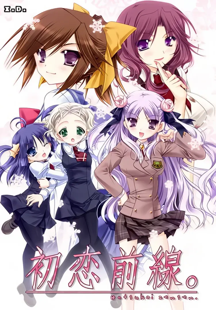 Hatsukoi Zensen.