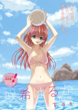 咲希 はるか
