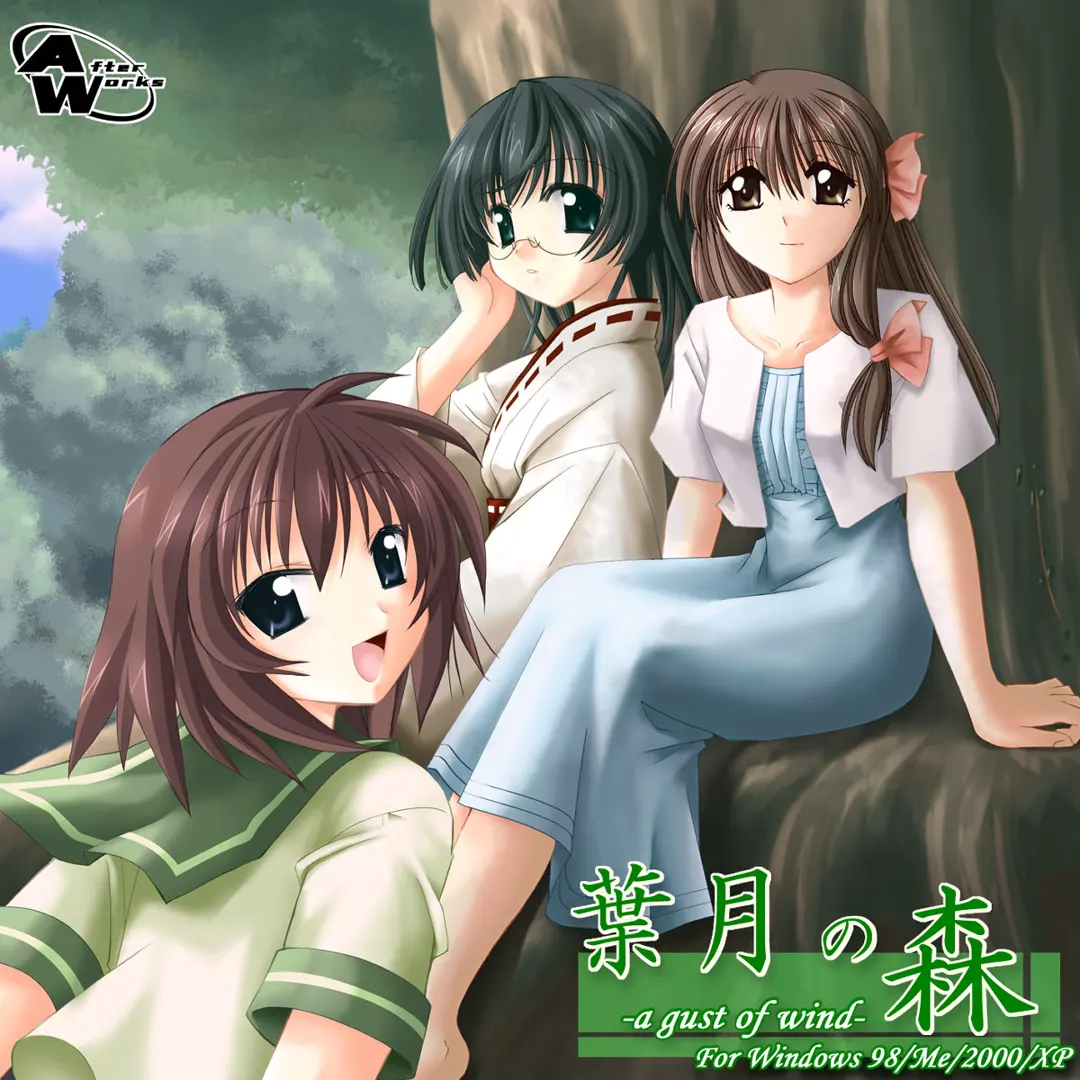 葉月の森 -a gust of wind-