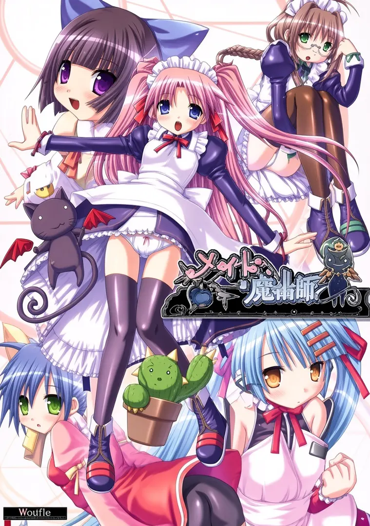 メイドと魔術師