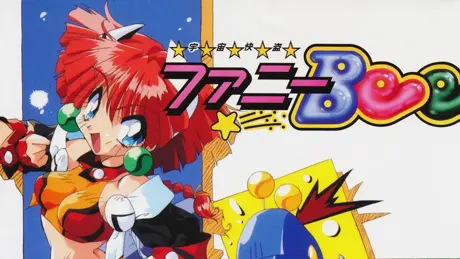 宇宙快盗ファニーBee