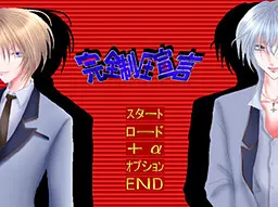 完全制圧宣言