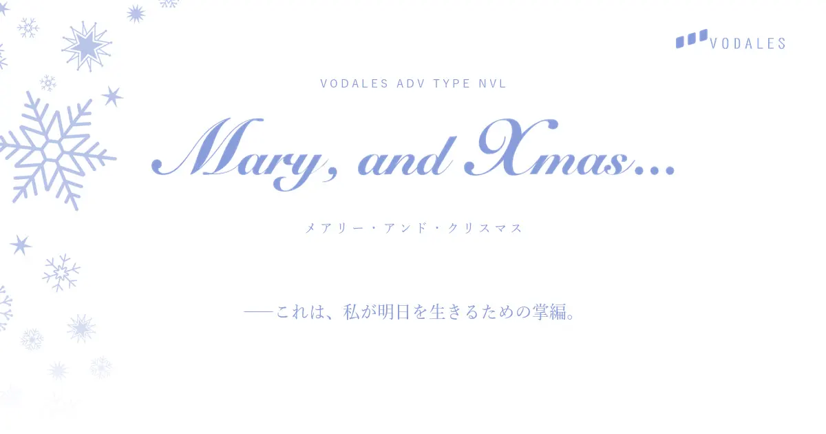 Mary, and Xmas... -メアリー・アンド・クリスマス-