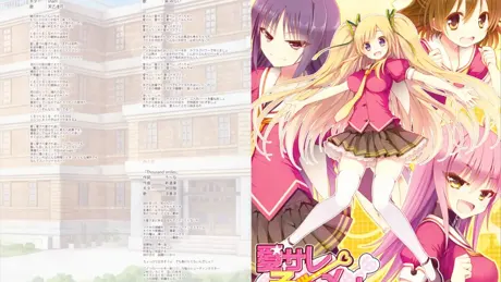 愛サレるームメイト